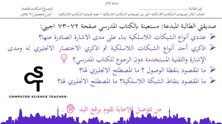 عرض تقنية رقمية 1-3 ثانوي-الوحدة 2- الدرس 1: الشبكات السلكية واللاسلكية-جزء2 والأخير