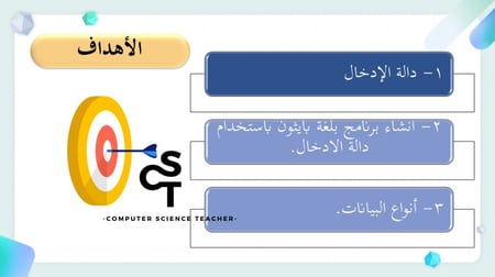ادخال البيانات كامل  -عرض مهارات رقمية للصف الأول المتوسط