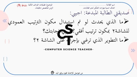 عرض تقنية رقمية 3 ثانوي-الوحدة 3- الدرس2 :بناء  تطبيقات الهاتف الذكي-جزء2