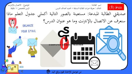 تنظيم البريد الإلكتروني الجزء 2 والأخير -عرض مهارات رقمية للصف الأول المتوسط