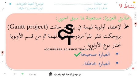 عرض تقنية رقمية 3 ثانوي-الوحدة 1- الدرس 2: بناء وأتمته المشروع - جزء2والأخير