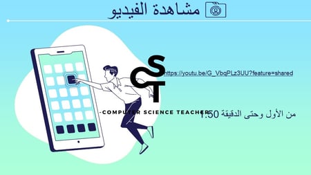 عرض تقنية رقمية 3 ثانوي-الوحدة 2- الدرس2 :انشاء المخطط-جزء1