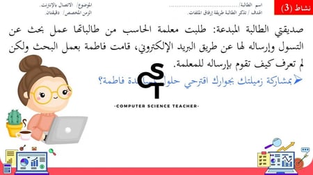 إرسال واستقبال البريد الإلكتروني الجزء 2 -عرض مهارات رقمية للصف الأول المتوسط