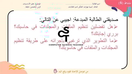عرض مهارات رقمية للصف الأول المتوسط-نظام التشغيل جزء 2 والأخير
