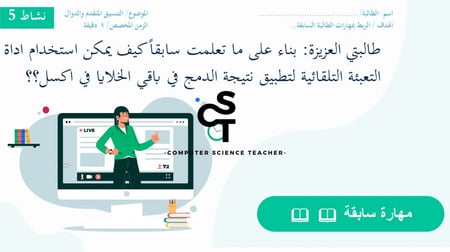 الدوال المتقدمة الجزء 2 والأخير-عرض مهارات رقمية للصف الأول المتوسط