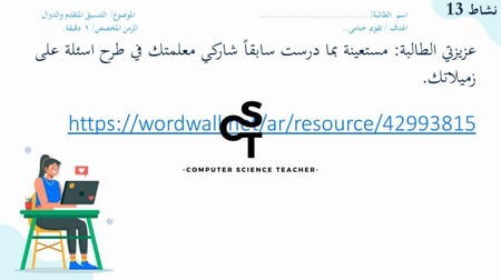 الدوال المتقدمة الجزء 1-عرض مهارات رقمية للصف الأول المتوسط