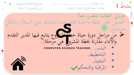 عرض تقنية رقمية 3 ثانوي-الوحدة 1- الدرس 2: بناء وأتمته المشروع - جزء2والأخير