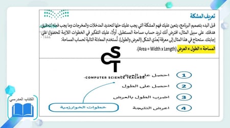 عرض مهارات رقمية للصف الأول المتوسط-البرنامج الجزء 3