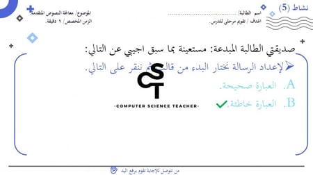عرض مهارات رقمية للصف الأول المتوسط-دمج المراسلات-الجزء 2 والأخير