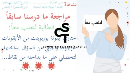 عرض تقنية رقمية 3 ثانوي-الوحدة 1- الدرس 1: أساسيات تخطيط المشروع - جزء2