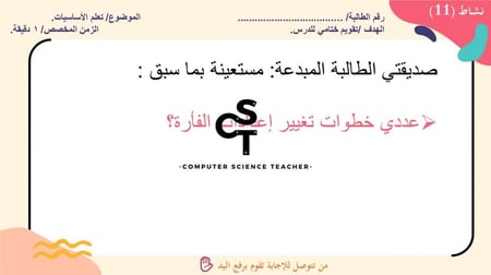 عرض مهارات رقمية للصف الأول المتوسط-اعدادات نظام التشغيل الأساسية-جزء1+2