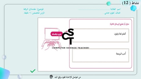 عرض مهارات رقمية للصف الأول المتوسط-المتغيرات والثوابت الجزء 1