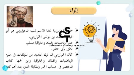 عرض مهارات رقمية للصف الأول المتوسط-البرنامج الجزء 2