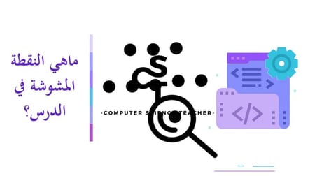 عرض تقنية رقمية 1-1 ثانوي-الوحدة 1- الدرس 1: تمثيل البيانات  - جزء1