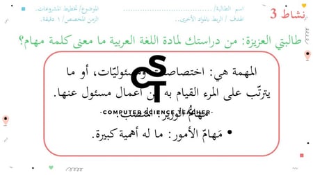 عرض تقنية رقمية 3 ثانوي-الوحدة 1- الدرس 2: بناء وأتمته المشروع - جزء2والأخير