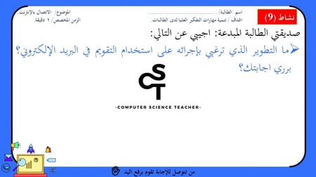 تنظيم البريد الإلكتروني الجزء 2 والأخير -عرض مهارات رقمية للصف الأول المتوسط