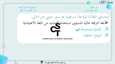 عرض مهارات رقمية للصف الأول المتوسط-المتغيرات والثوابت الجزء 1