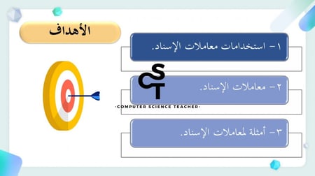 المعاملات في بايثون الجزء 2-عرض مهارات رقمية للصف الأول المتوسط