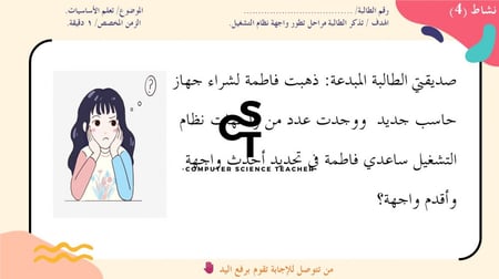 عرض مهارات رقمية للصف الأول المتوسط-نظام التشغيل - جزء1