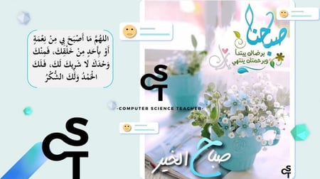 عرض مهارات رقمية للصف الأول المتوسط-المتغيرات والثوابت الجزء 2 والاخير