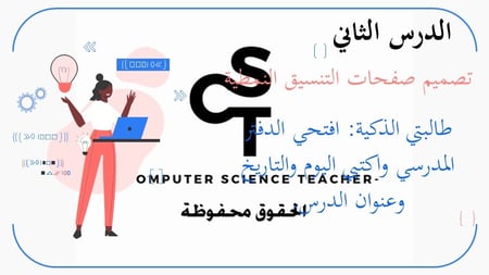 الدرس2: تصميم صفحات التنسيق النمطية- الجزء1