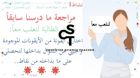 عرض تقنية رقمية 3 ثانوي-الوحدة 1- الدرس 2: بناء وأتمته المشروع - جزء1