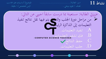 عرض تقنية رقمية 1-1 ثانوي-الوحدة 1- الدرس 2: بنية الحاسب - جزء1