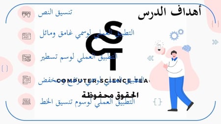 الدرس1: التنسيق باستخدام وسوم HTML- الجزء1