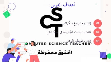 الدرس3:الذكاء الاصطناعي باستخدام البرمجة