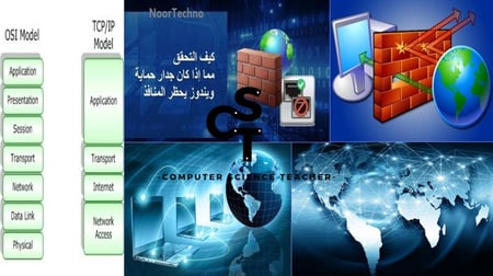 عرض تقنية رقمية 1-1 ثانوي-الوحدة 1- الدرس الرابع: أساسيات الشبكات- جزء 2