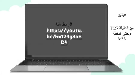 تأثيرات الوسائط المتعددة المتقدمة  الجزء 1-عرض مهارات رقمية للصف الأول المتوسط