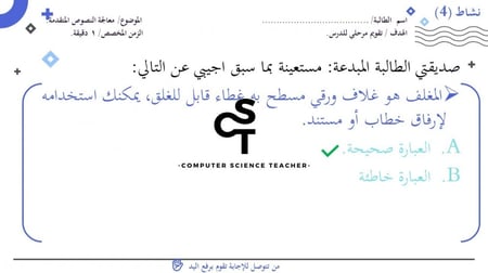 عرض مهارات رقمية للصف الأول المتوسط-إتمام عملية الدمج-الجزء2 والأخير