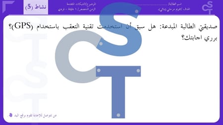 عرض تقنية رقمية 1-3 ثانوي-تابع الدرس2:شبكات النقال وشبكات الأقمار الصناعية-جزء2