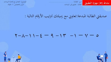 الدرس 2 كامل:التعامل مع قاعدة البيانات  -عرض مهارات رقمية للصف الثاني المتوسط