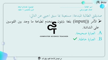ادخال البيانات كامل  -عرض مهارات رقمية للصف الأول المتوسط