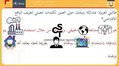 عرض الصف الأول المتوسط-الدرس1الروبوتات  الافتراضية-جزء1