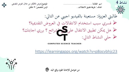 تأثيرات الوسائط المتعددة المتقدمة  الجزء 1-عرض مهارات رقمية للصف الأول المتوسط