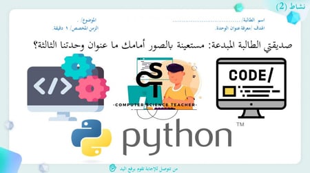 ادخال البيانات كامل  -عرض مهارات رقمية للصف الأول المتوسط
