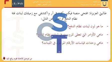 عرض الصف الأول المتوسط-تابع الدرس1الروبوتات  الافتراضية-جزء3