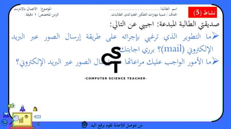 إرسال واستقبال البريد الإلكتروني الجزء 3 والاخير -عرض مهارات رقمية للصف الأول المتوسط