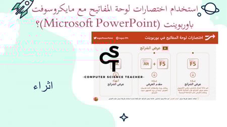 الشرائح والنصوص والصور الجزء 2 والأخير-عرض مهارات رقمية للصف الأول المتوسط