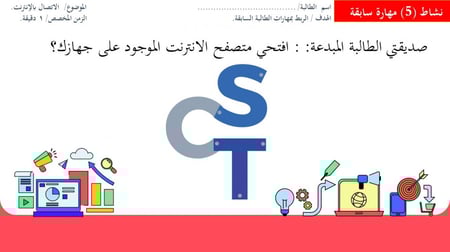 -شبكات الإنترنت الجزء 2 والأخير-عرض مهارات رقمية للصف الأول المتوسط