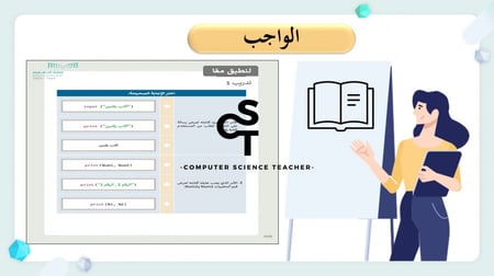 عرض مهارات رقمية للصف الأول المتوسط-المتغيرات والثوابت الجزء 1