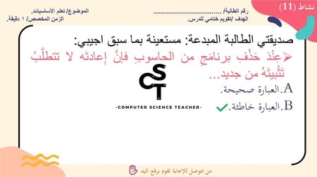 عرض مهارات رقمية للصف الأول المتوسط-اعدادات نظام التشغيل الأساسية-جزء1+2