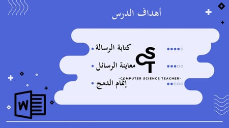 عرض مهارات رقمية للصف الأول المتوسط-إتمام عملية الدمج-الجزء1