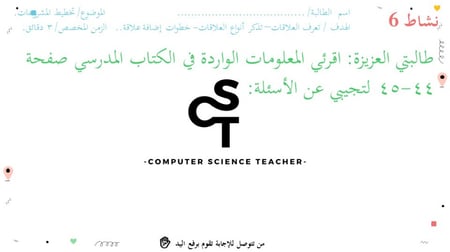 عرض تقنية رقمية 3 ثانوي-الوحدة 1- الدرس 3: إدارة المهام  - جزء2 والأخير