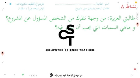 عرض تقنية رقمية 3 ثانوي-الوحدة 1- الدرس 1: أساسيات تخطيط المشروع - جزء1