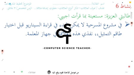 عرض تقنية رقمية 3 ثانوي-الوحدة 1- الدرس 3: إدارة المهام  - جزء2 والأخير