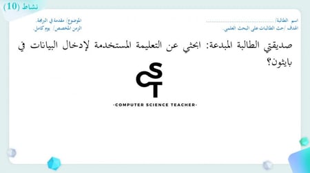 عرض مهارات رقمية للصف الأول المتوسط-المتغيرات والثوابت الجزء 1