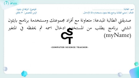 ادخال البيانات كامل  -عرض مهارات رقمية للصف الأول المتوسط